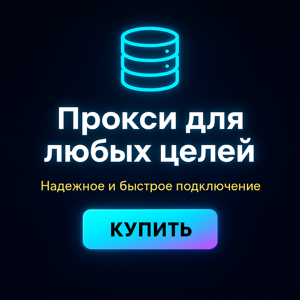Прокси для защиты от DDoS-атак в онлайн-играх